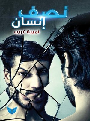 cover image of نصف انسان